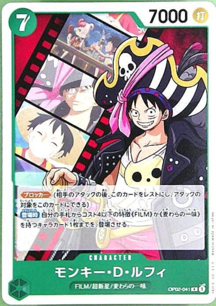 画像1: モンキー・D・ルフィ(R/N仕様)(OP02-041) (1)