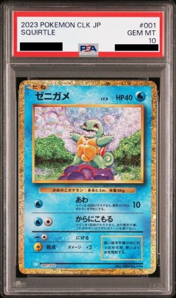 画像1: 【PSA10】ゼニガメ(001/032)（ホイル） (1)