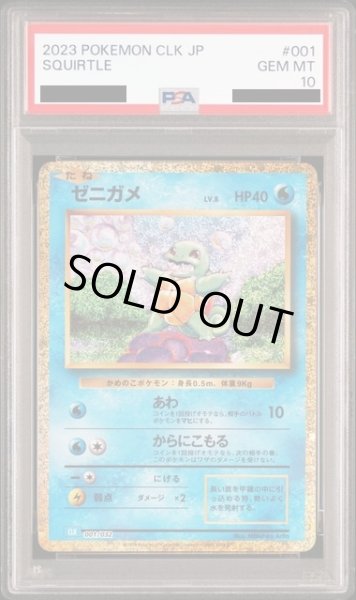 画像1: 【PSA10】ゼニガメ(001/032)（ホイル） (1)