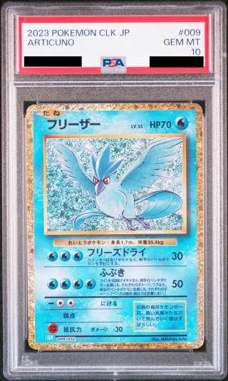 PSA10】フリーザー(009/032)(ホイル/ポケモンクラシック)【2号店併売中