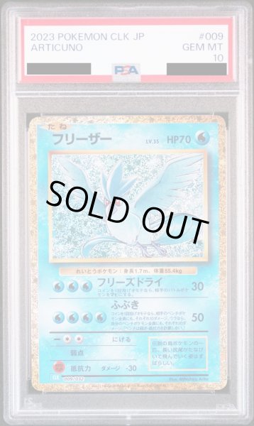 画像1: 【PSA10】フリーザー(009/032)(ホイル/ポケモンクラシック)【2号店併売中/店頭で状態確認可能！】 (1)