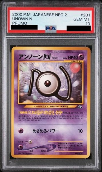 画像1: 【PSA10】アンノーン[N](旧裏）【2号店併売中/店頭で状態確認可能！】 (1)