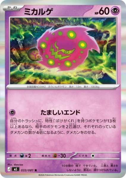 画像1: ミカルゲ(R)(033/081) (1)