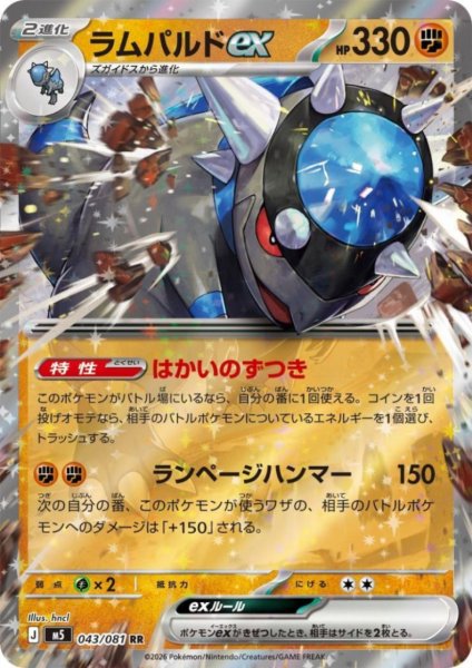 画像1: ラムパルドex(RR)(043/081) (1)