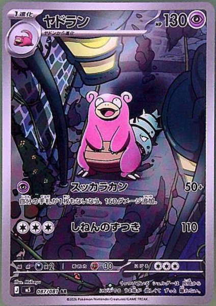 画像1: ヤドラン(AR)(087/081) (1)