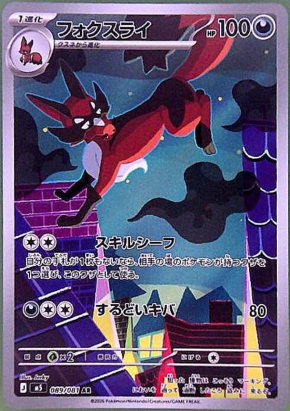 画像1: フォクスライ(AR)(089/081) (1)