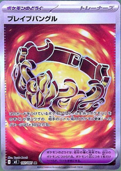 画像1: ブレイブバングル(SR)(107/081) (1)
