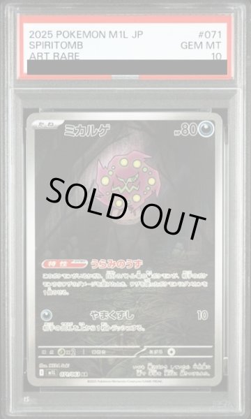 画像1: 【PSA10】ミカルゲ(AR)(071/063)【2号店併売中/店頭で状態確認可能！】 (1)