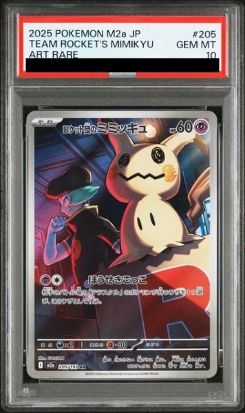 画像1: 【PSA10】ロケット団のミミッキュ(AR)(205/193)【2号店併売中/店頭で状態確認可能！】 (1)