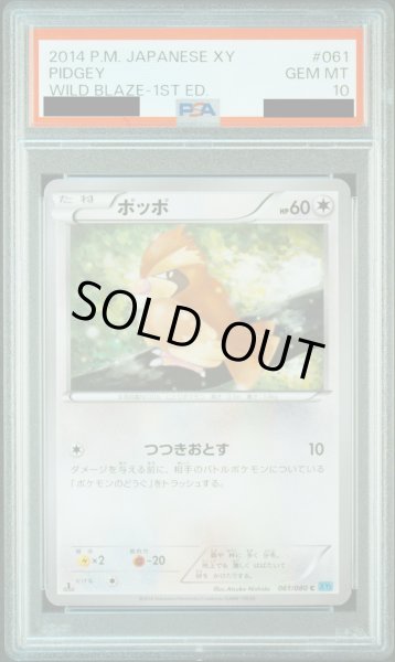 画像1: 【PSA10】ポッポ(つつきおとす)(061/080)【2号店併売中/店頭で状態確認可能！】 (1)