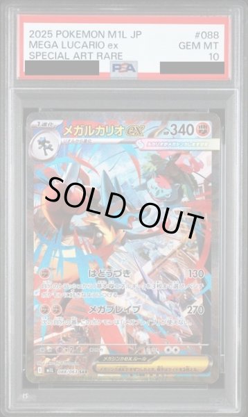 画像1: 【PSA10】メガルカリオex(SAR)(088/063)【2号店併売中】 (1)
