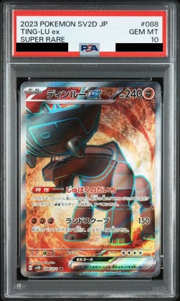 画像1: 【PSA10】ディンルーex(088/071　SR)【2号店併売中/店頭で状態確認可能！】 (1)