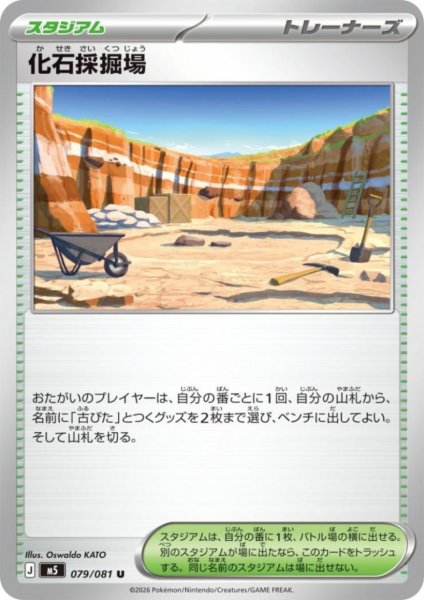 画像1: 化石採掘場 (1)