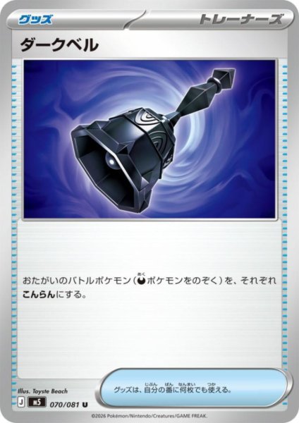 画像1: ダークベル (1)