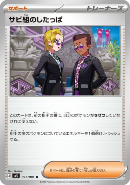 画像1: サビ組のしたっぱ (1)