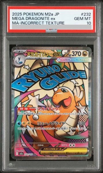 画像1: 【PSA10】メガカイリューex(MA)(232/193)(中国語エラー)【2号店併売中】 (1)