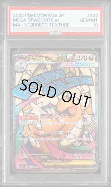 画像1: 【PSA10】メガカイリューex(MA)(232/193)(中国語エラー)【2号店併売中】 (1)