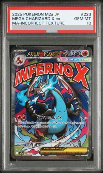 画像1: 【PSA10】メガリザードンXex(SAR)(110/080)(中国語エラー)【2号店併売中】 (1)