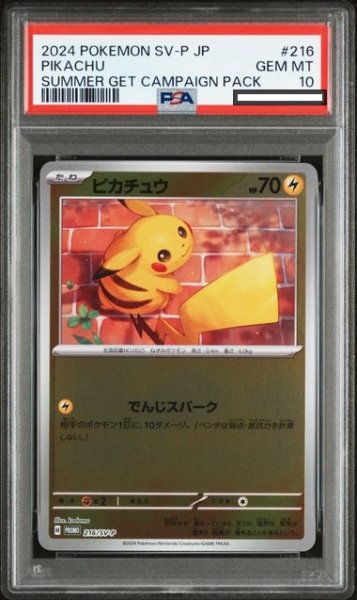 画像1: 【PSA10】ピカチュウ(216/SV-P) (1)