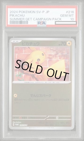 画像1: 【PSA10】ピカチュウ(216/SV-P) (1)
