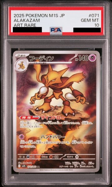 画像1: 【PSA10】	フーディン(071/063 AR)【2号店併売中/店頭で状態確認可能！】 (1)