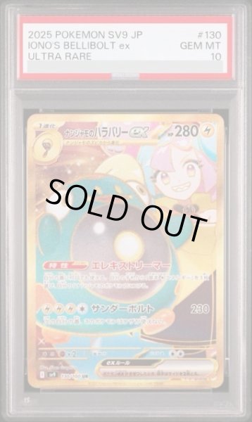 画像1: 【PSA10】ナンジャモのハラバリーex(130/100 UR) (1)