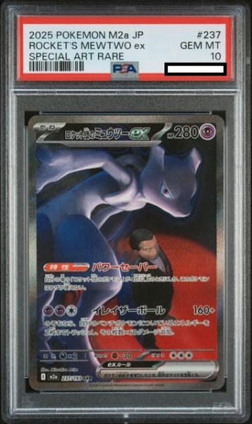 画像1: 【PSA10】ロケット団のミュウツーex(SAR)(237/193) (1)