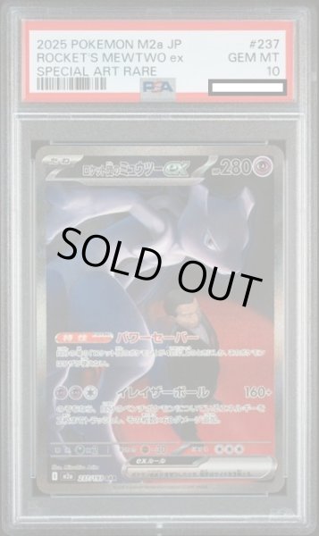 画像1: 【PSA10】ロケット団のミュウツーex(SAR)(237/193) (1)