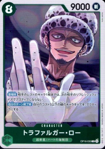 画像1: トラファルガー・ロー(R)(OP16-030) (1)