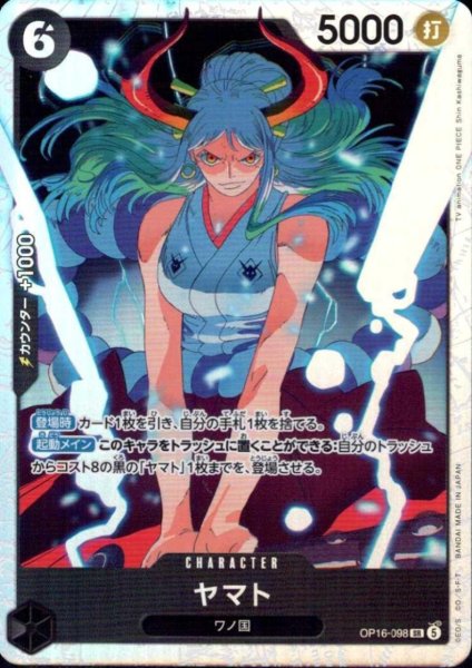 画像1: ヤマト(SR)(OP16-098) (1)