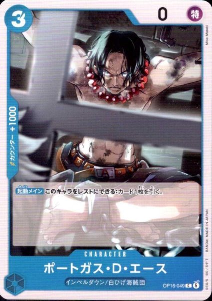 画像1: ポートガス・D・エース(C)(OP16-049) (1)