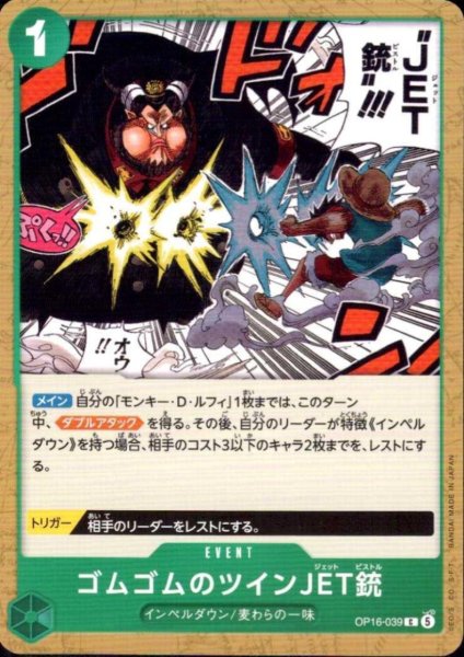 画像1: ゴムゴムのツインJET銃(C)(OP16-039) (1)