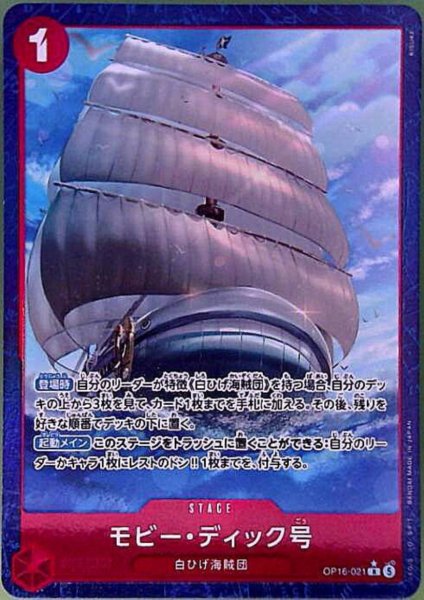 画像1: モビー・ディック号(★R/パラレル)(OP16-021) (1)