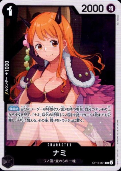 画像1: ナミ(R)(OP16-091) (1)