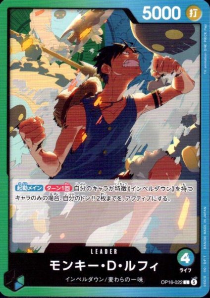 画像1: モンキー・D・ルフィ(L)(OP16-022) (1)
