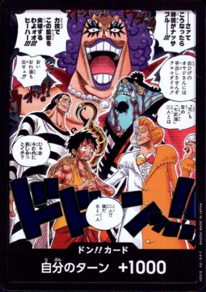 画像1: ドン!!!カード(さァてこうなったら時間がナッサブル・・・・・・!!!)(ホイル) (1)