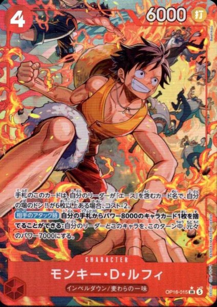 画像1: モンキー・D・ルフィ(★SR/パラレル)(OP16-015) (1)