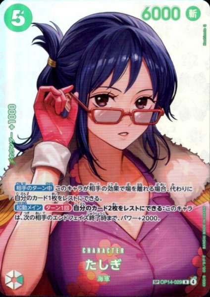 画像1: たしぎ(R/SP)(OP14-029) (1)