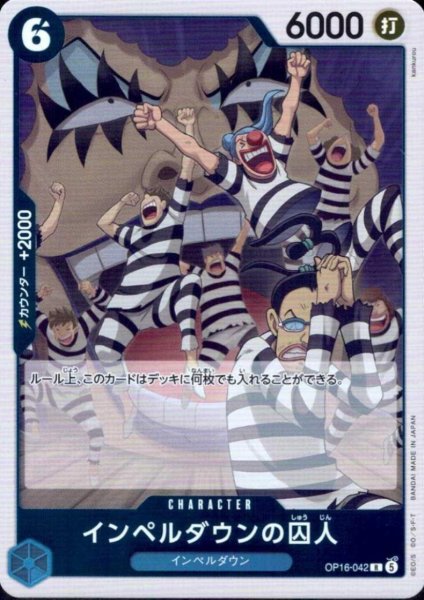 画像1: インペルダウンの囚人(R)(OP16-042) (1)