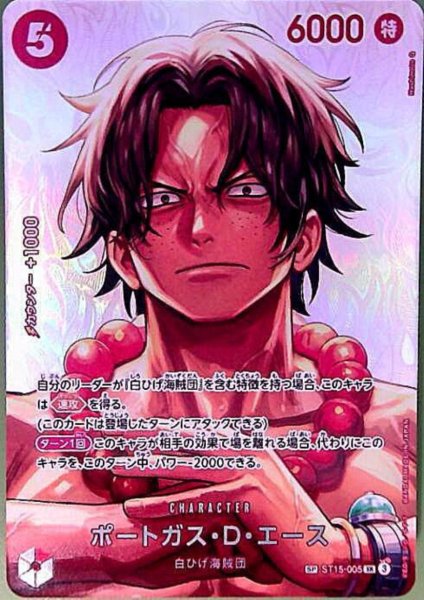 画像1: ポートガス・D・エース(SR/SP)(ST15-005) (1)