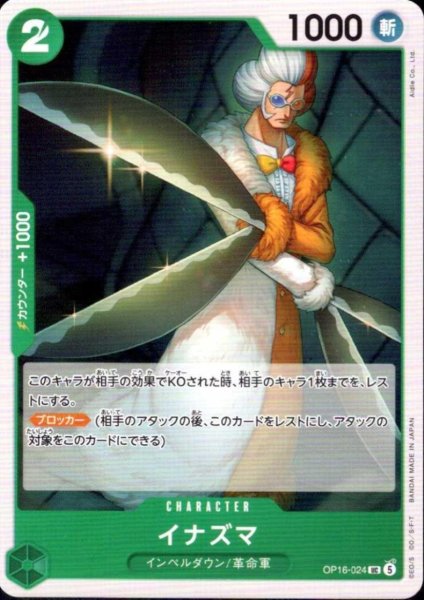 画像1: イナズマ(UC)(OP16-024) (1)