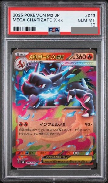 画像1: 【PSA10】メガリザードンXex(RR)(013/080)【2号店併売中】 (1)