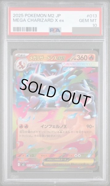 画像1: 【PSA10】メガリザードンXex(RR)(013/080)【2号店併売中】 (1)
