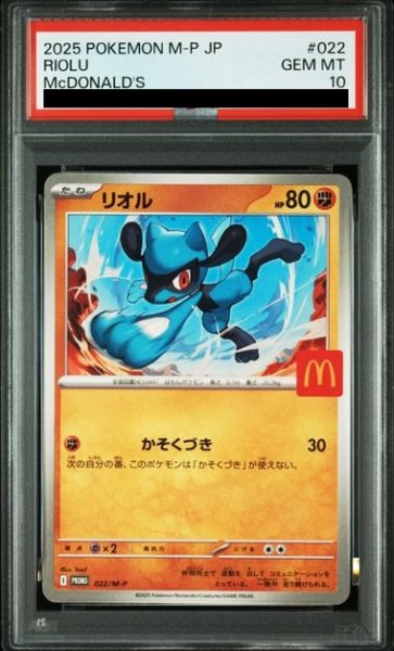 画像1: 【PSA10】リオル(022/MP)【2号店併売中/店頭で状態確認可能！】 (1)