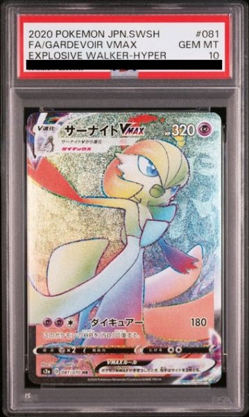 画像1: 【PSA10】サーナイトVMAX(081/070 HR)【2号店併売中/店頭で状態確認可能！】 (1)