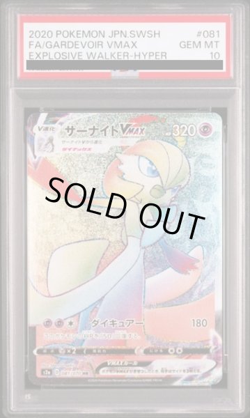 画像1: 【PSA10】サーナイトVMAX(081/070 HR)【2号店併売中/店頭で状態確認可能！】 (1)