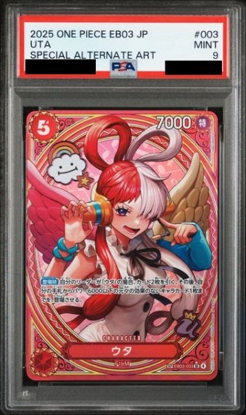 画像1: 【PSA9】ウタ(SP)(EB03-003)【２号店で併売中】 (1)