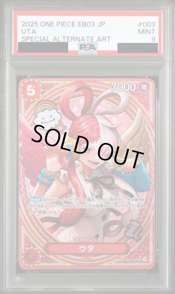 画像1: 【PSA9】ウタ(SP)(EB03-003)【２号店で併売中】 (1)