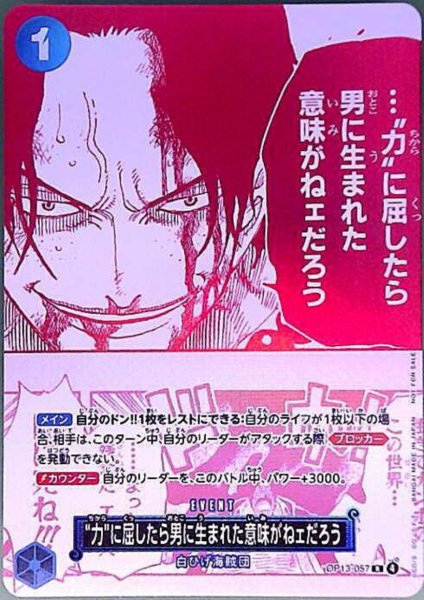 画像1: "力"に屈したら男に生まれた意味がねェだろう(R)(OP13-057)(レッドキラカード) (1)