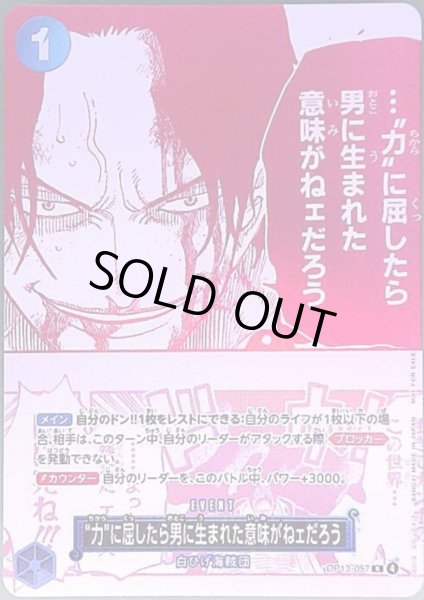 画像1: "力"に屈したら男に生まれた意味がねェだろう(R)(OP13-057)(レッドキラカード) (1)